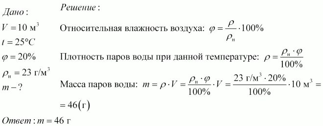 Масса водяного пара формула. Масса пара формула. Масса водяных паров формула. Формула нахождения массы водяного пара.