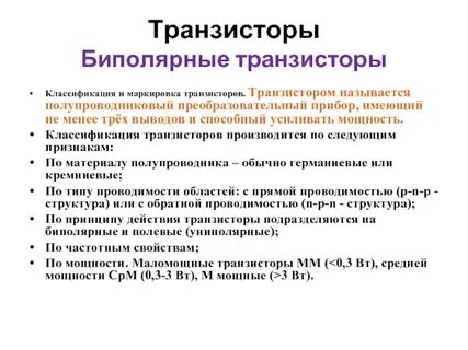 Маркировка биполярных транзисторов