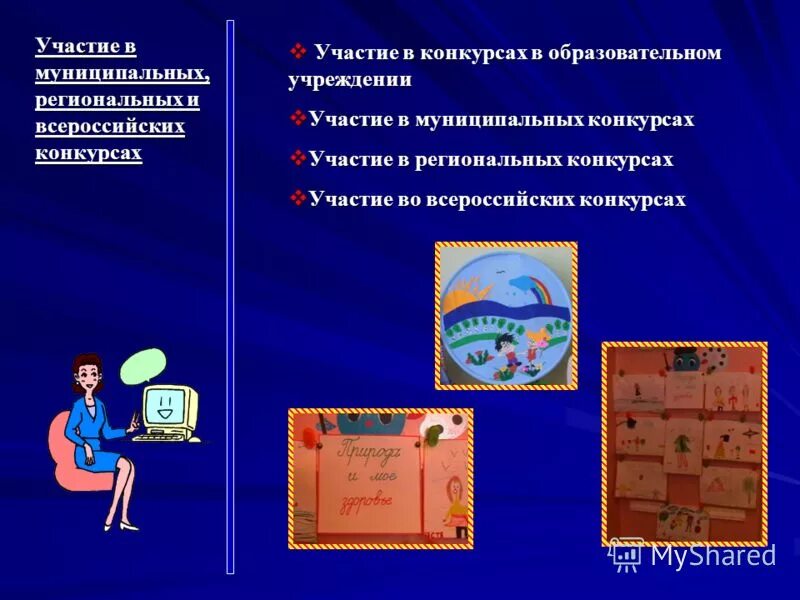 Таблица участия педагогов в конкурсах. Программа по участию в конкурсах. Участие в конкурсах доу. Программа проведения соревнований. Участие в профессиональных конкурсах таблица.
