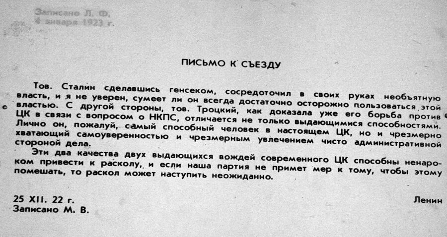 Письмо к съезду Ленина. Ленин письмо к съезду 1922. Письмо Ленина к съезду о Сталине. 1922-1923 Письмо Ленина.