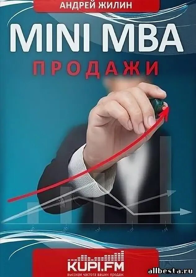 Купите мини-MBA. Прикладная pdf.