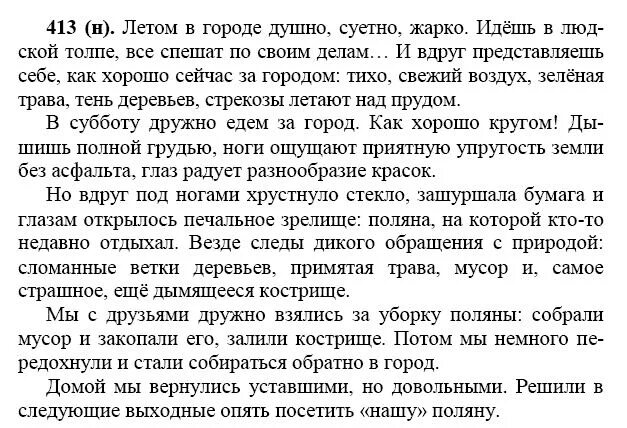 Учебник русский язык 7 класс задания. Упражнение по русскому языку 7. Упражнения по русскому языку 7 класс.