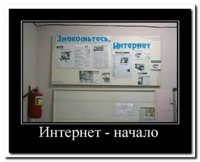 Начало прикол