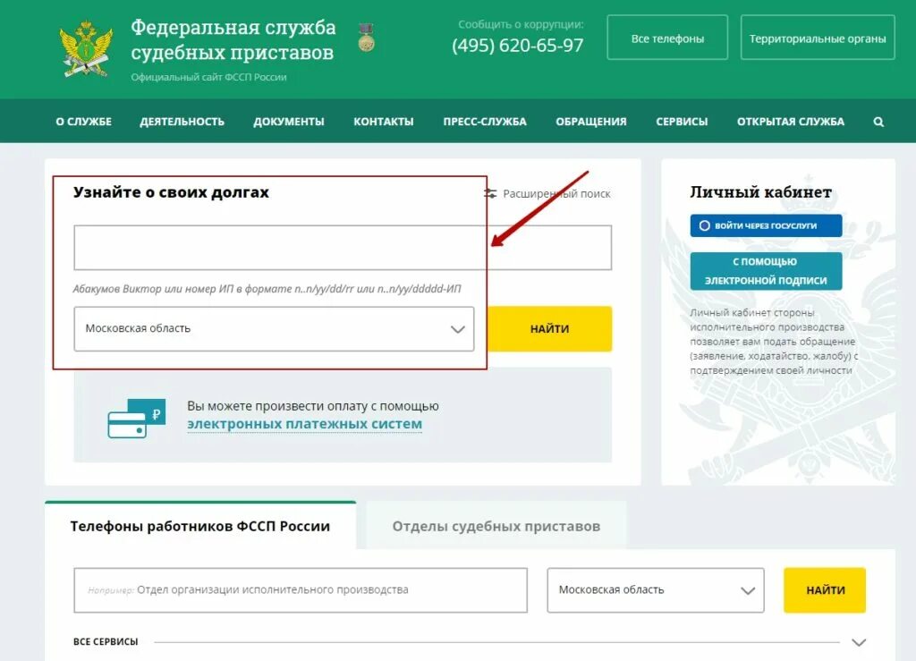 Судебные приставы орловской области узнать задолженность. Задолженность у приставов по фамилии. Судебные приставы узнать задолженность. Служба судебных приставов задолженность. Узнать задолженность по алиментам.