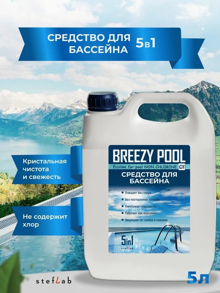 Бризи пул для бассейна
