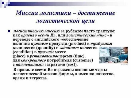 Достижение миссии