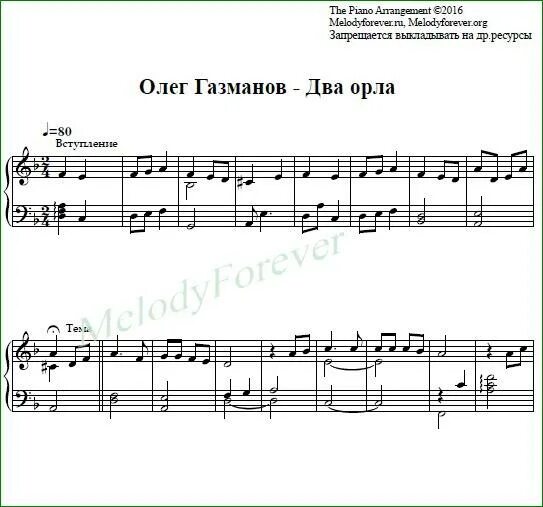 Два орла ноты для фортепиано газманов. Песня два орла. Песня два орла олег газманов. Два орла газманов. Песня плужникова 2 орла.