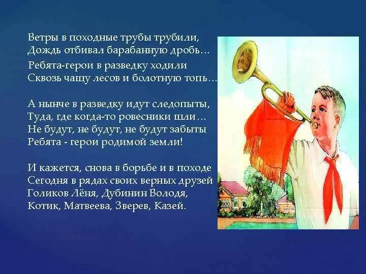 Как ветры с гор трубят. Ветры в походные трубы трубили дождь. Труба трубит поход. Стихотворение ветры в походные трубы трубили,. Трубы трубят повсюду трубят на.