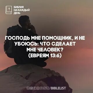 Евреям 13