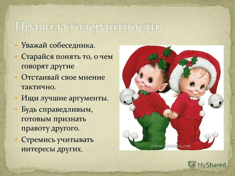 Уважай собеседника. Стикеры уважай собеседника.