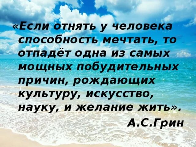 Текст способность мечтать. Если отнять у человека мечту. Если отнять у человека способность мечтать. Текст если отнять у человека способность мечтать то отпадёт. Если отнять способность мечтать изложение.