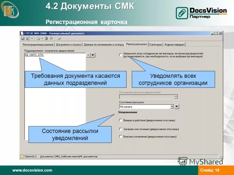 Смк личный кабинет. Аннулирование документа СМК. Docsvision регистрационная карточка. Документация СМК. Номер документа СМК.