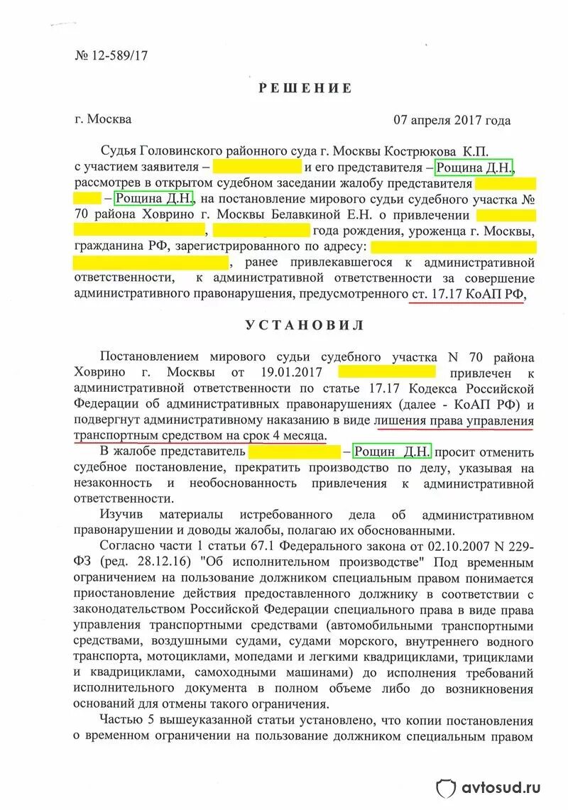 Статья 17.7 административного. Ст 17 КОАП РФ. 17.7 Административного кодекса. Ст 17 17 административного кодекса. Протокол по ст 17.7 КОАП РФ.