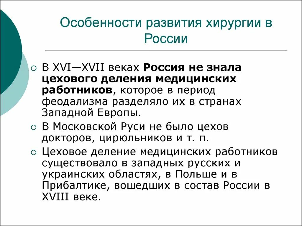 Развитие медицины в России в 19 веке - презентация, доклад, проект скачать