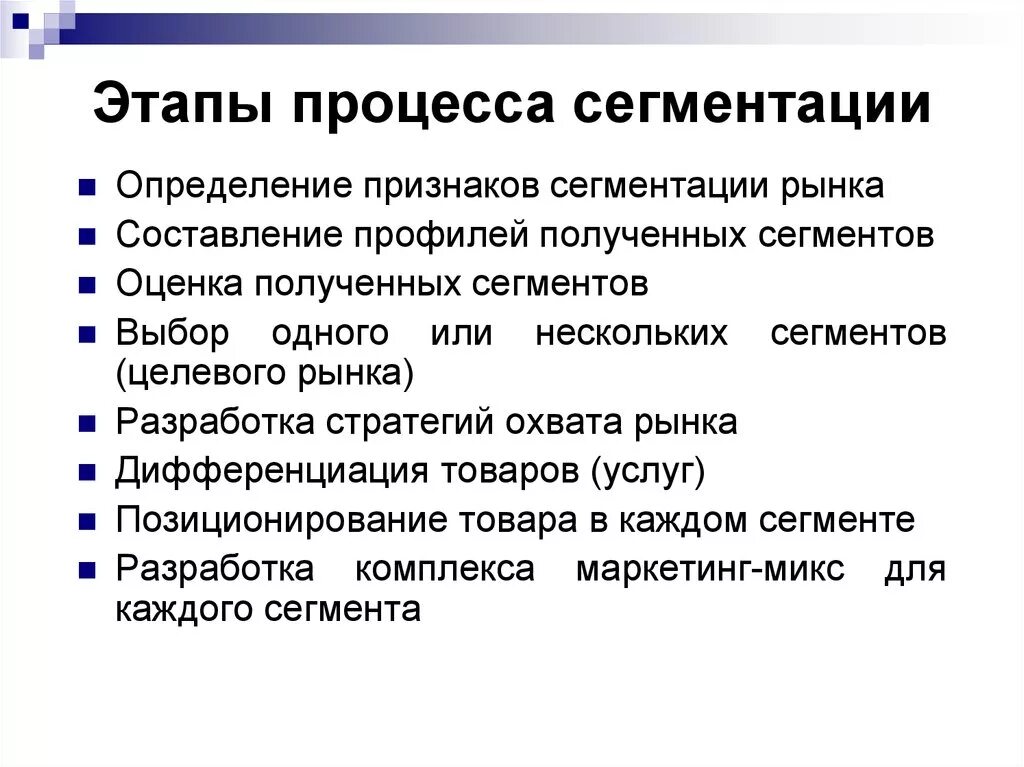 Этапы процесса сегментирования. Этапы процесса сегментации рынка. Этапы сегментации потребителей. Этапы сегментации в маркетинге. Сегмент рынка сбыта