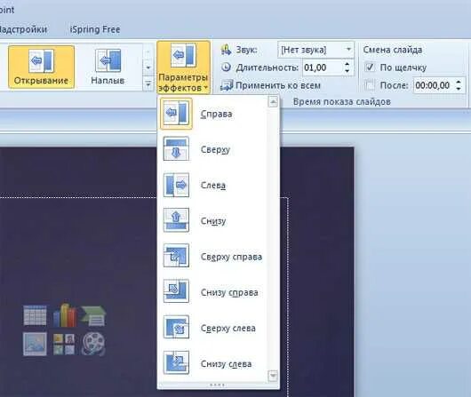 Переход между слайдами powerpoint. Переходы слайдов. переходы в повер поинт. переходы между слайдами. анимация перехода слайдов.