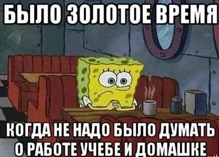 Раньше было время золотое время