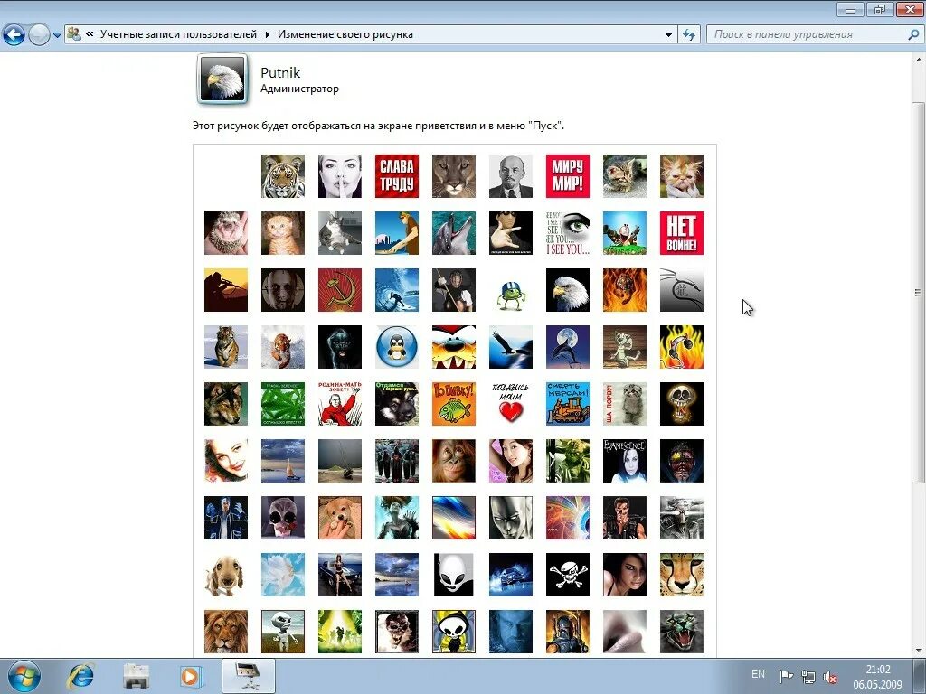 Рисунок для учетной записи. Изменения картинки учетной записи. Рисунок для учетной записи windows 7. Окно учетные записи пользователей. Картинки для учётной записи windows 7.
