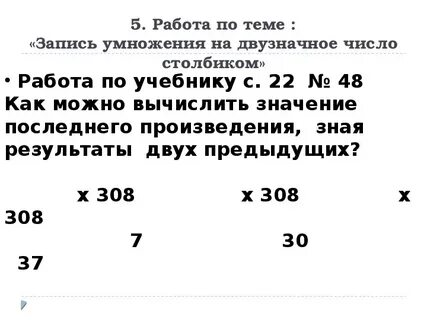 Презентация умножение на двузначное число 3 класс