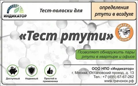 Тест на ртуть