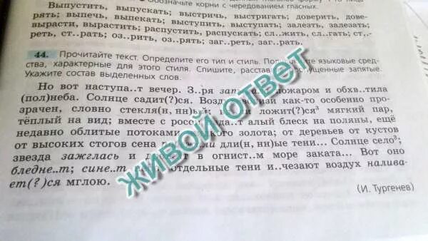 Текст но вот наступает вечер. Вот наступает вечер Заря запылала. Но вот наступает вечер Заря запылала пожаром название текста. Восстанови порядок абзацев в тексте Спиши засияли.