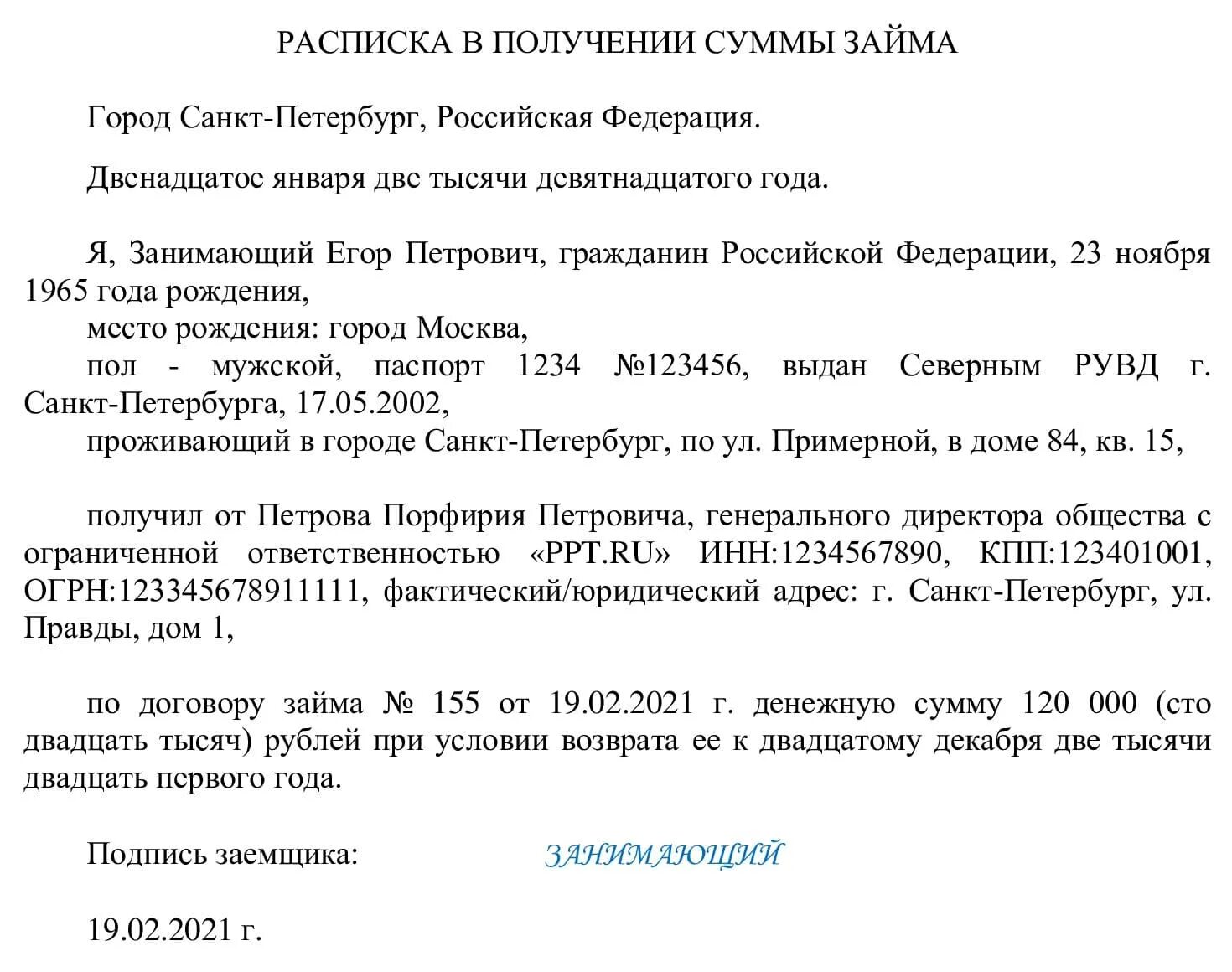 Составить расписку образец. Расписка о займе денежных средств бланк. Образец написания расписки о получении денег в долг. Расписка в получении суммы займа. Расписка о получении займа образец.