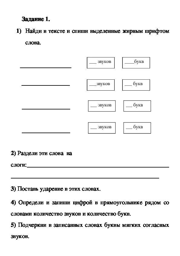 Комплексная работа 1 класс. Комплексная работа для учащихся 1 класса. Итоговая работа 1 класс. Задания по тексту.