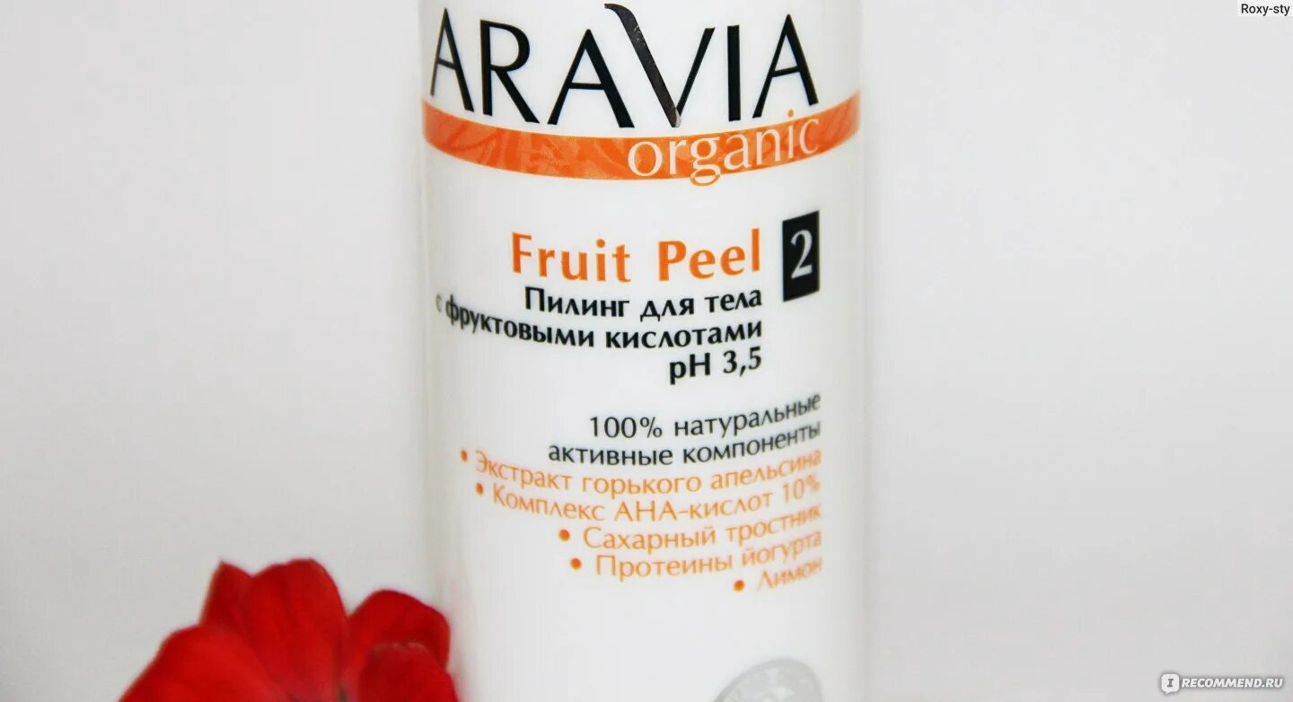 Молочная кислота пилинг ph 3. Кислотные пилинги для лица. Пилинг для лица с кислотами для чего. Сыворотка organic zone aha. Aravia пилинг с фруктовыми кислотами.