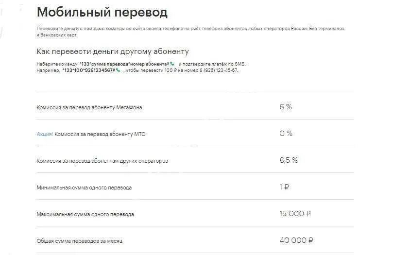 Мобильный перевод. Мобильный перевод сумма. Dmobile как перевести номер. Комиссия при переводе с мобильного телефона. Мегафон за счет собеседника