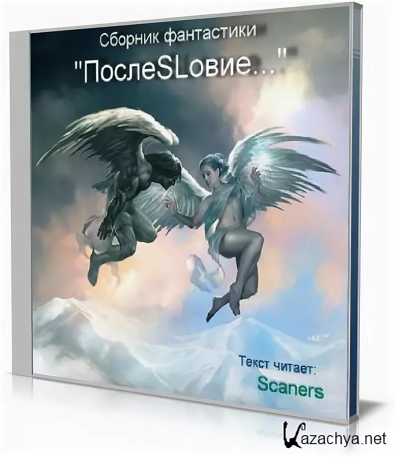 Мастер порталов 1 аудиокнига. Сборник фантастики. Сборник фантастики Крылья ночи.