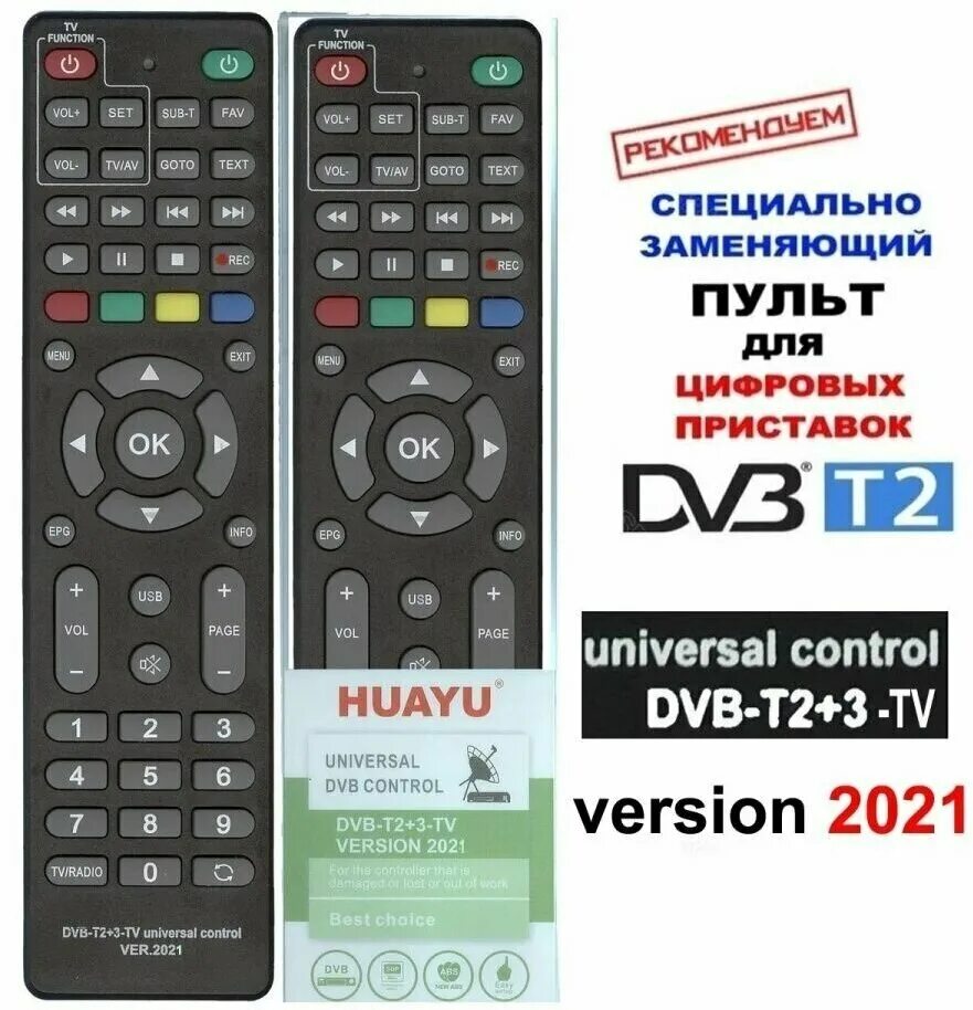 Dvb пульт универсальный настройка. Универсальный пульт для DVB-t2 +3 ver.2021. Пульт Huayu DVB-t2 + 2 ver.2021. Универсальный пульт Huayu DVB-t2+3 ver. 2021. Пульт универсальный для ресивера DVB-t2+3 ver.2021 Huayu.