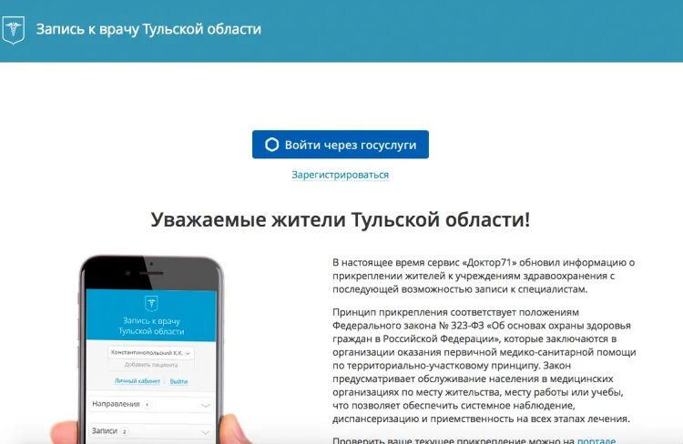 Запись к врачу тула доктор 71. Записаться к врачу доктор 71 через госуслуги. Доктор71.ру запись к врачу Тульская область. Доктор 71 Новомосковск. Запись к врачу Новомосковск доктор 71 через госуслуги.