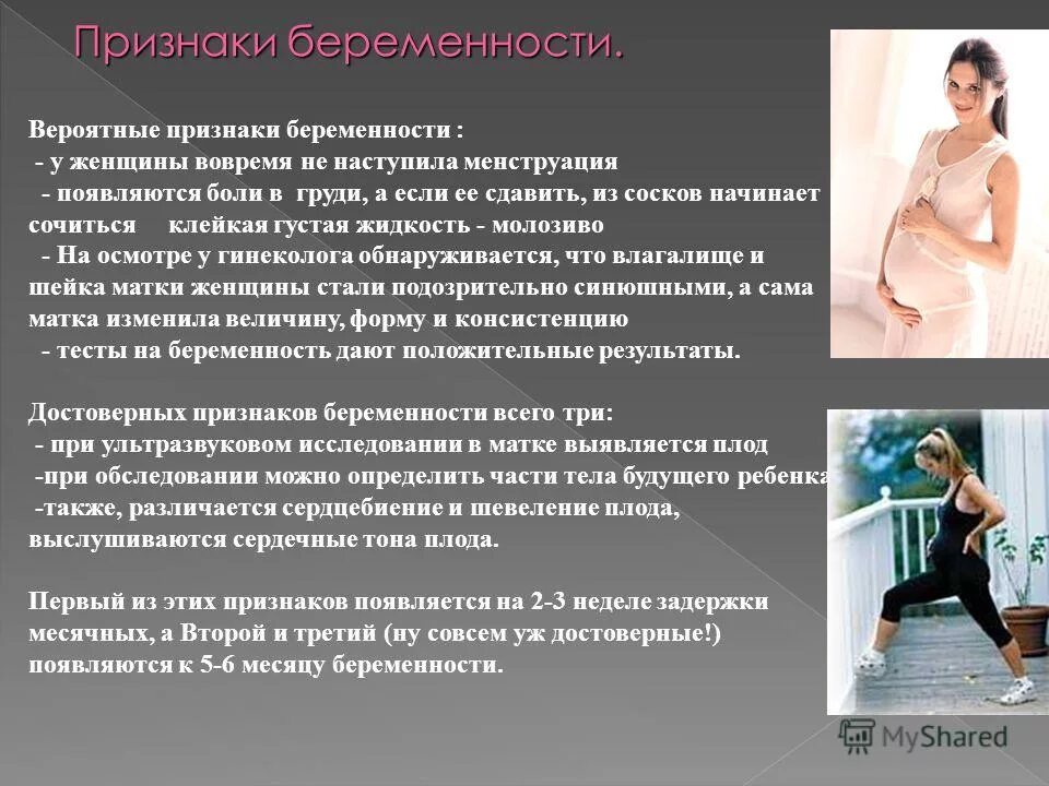Признаки беременности кратко. Вероятные и достоверные признаки беременности. Признаки беременности кратко. Признаки беременности кратко. Определение признаков беременности алгоритм.
