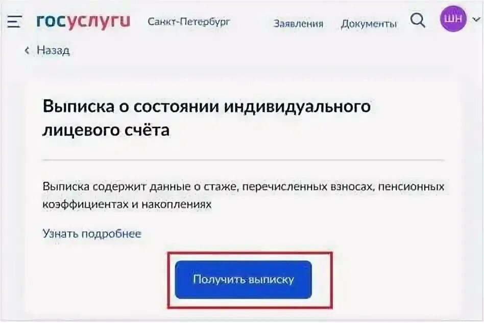 Как узнать выплаты по больничному листу через госуслуги. Где больничный на госуслугах.