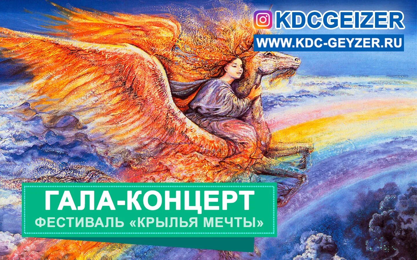 Крылья мечты ставрополь. Крылья мечты. Конкурс на крыльях мечты. Фестиваль на крыльях мечты. Крылья мечты Камчатка.