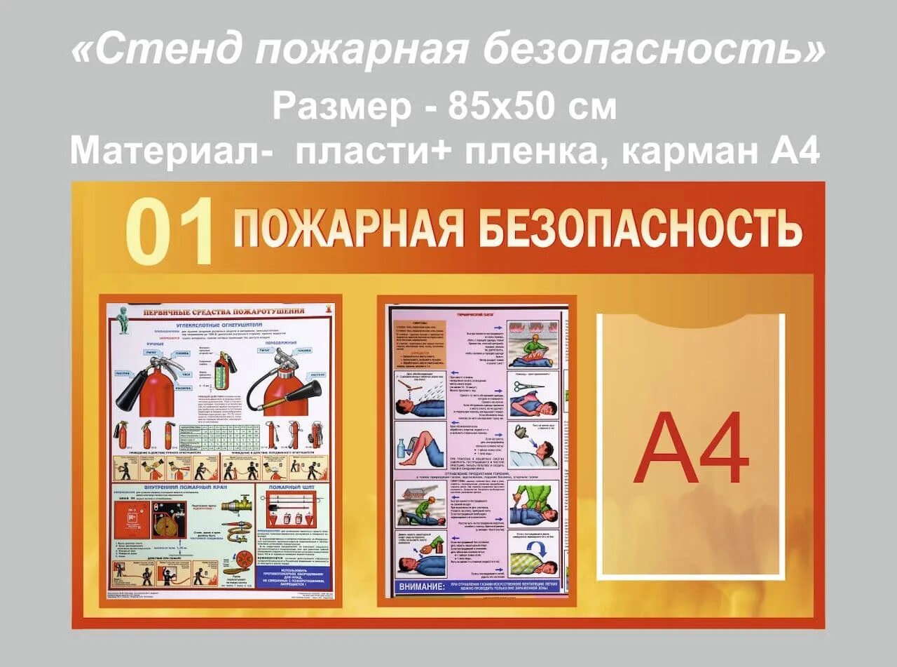 Курсовая по пожарной безопасности. Стенд «пожарная безопасность». Стен по пожарной безопасности. Стенд по противопожарной безопасности. Стенд по пожарной безопасности на предприятии.