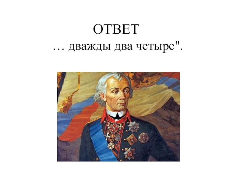 Суворов изложение 8 класс русский. Тяжело в учении легко в походе. Суворов. Изложение Суворов.