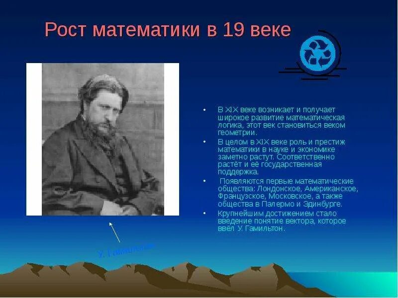 Математики 19 века в России. Открытия математика 19 век. Математики в 19 веке. Математика в 19-20 веках.