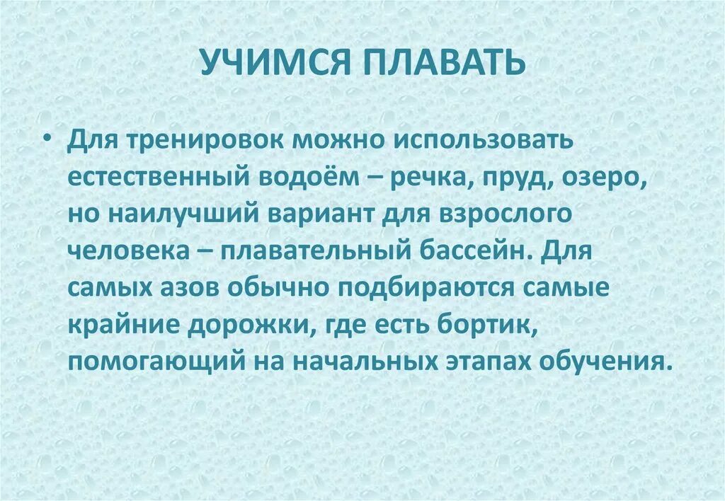 Как люди научились плавать. Как я научился плавать. как человек научился плавать. рассказ как я учился плавать. сочинение на тему как я научился плавать.
