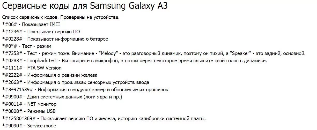 Код проверки телефона самсунг. Инженерное меню самсунг Galaxy a10. Инженерный код самсунг а50. Секретные коды для телефона самсунг. Читы на ттд на телефон