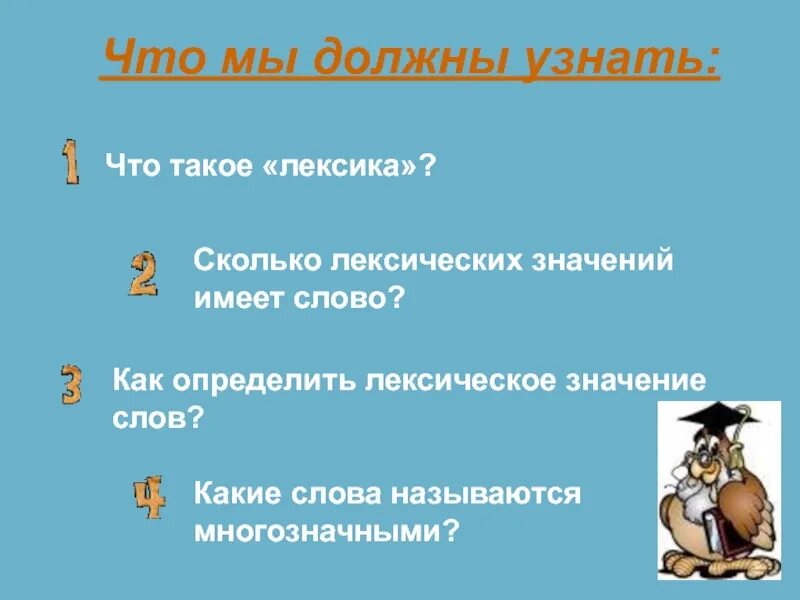 Значение слова насколько. Сколько лексических значений имеет слово. Сколько лексических значений имеет слово 5 класс. Слово имеет лексика. Как определить, определить лексическое значение слова?.