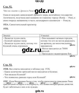 Упражнение 152 русский язык 6 класс