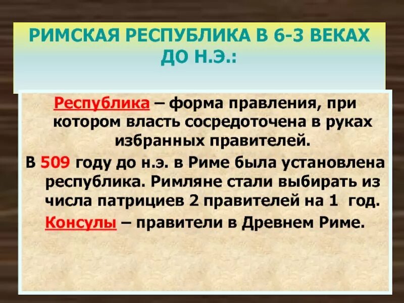 В каком году была республика в риме