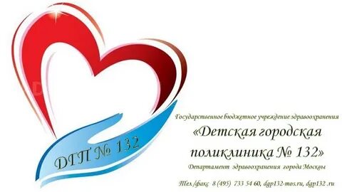 Гбуз дгп 132 дзм