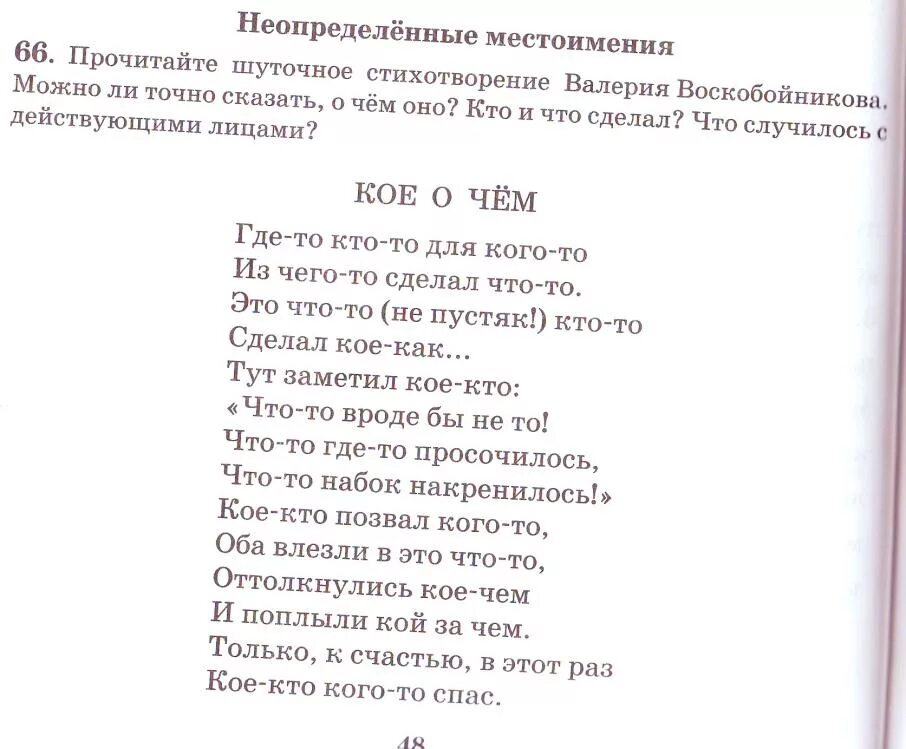 Составить текст используя местоимения. Стихотворение с местоимениями. Стихи с неопределенными местоимениями. Стих про местоимения. Стихотворение на тему местоимения.