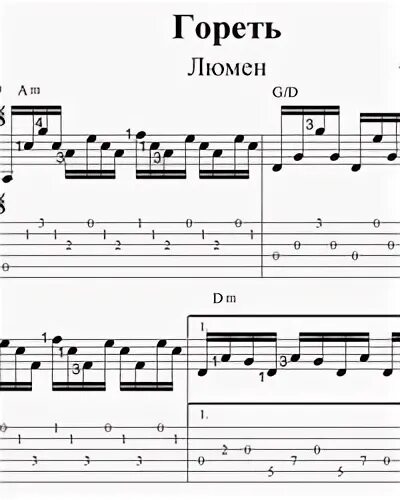 Гореть аккорды для гитары. Люмен гореть аккорды. Песни под гитару с аккордами и текстом. Люмен гореть аккорды. Алые паруса аккорды.