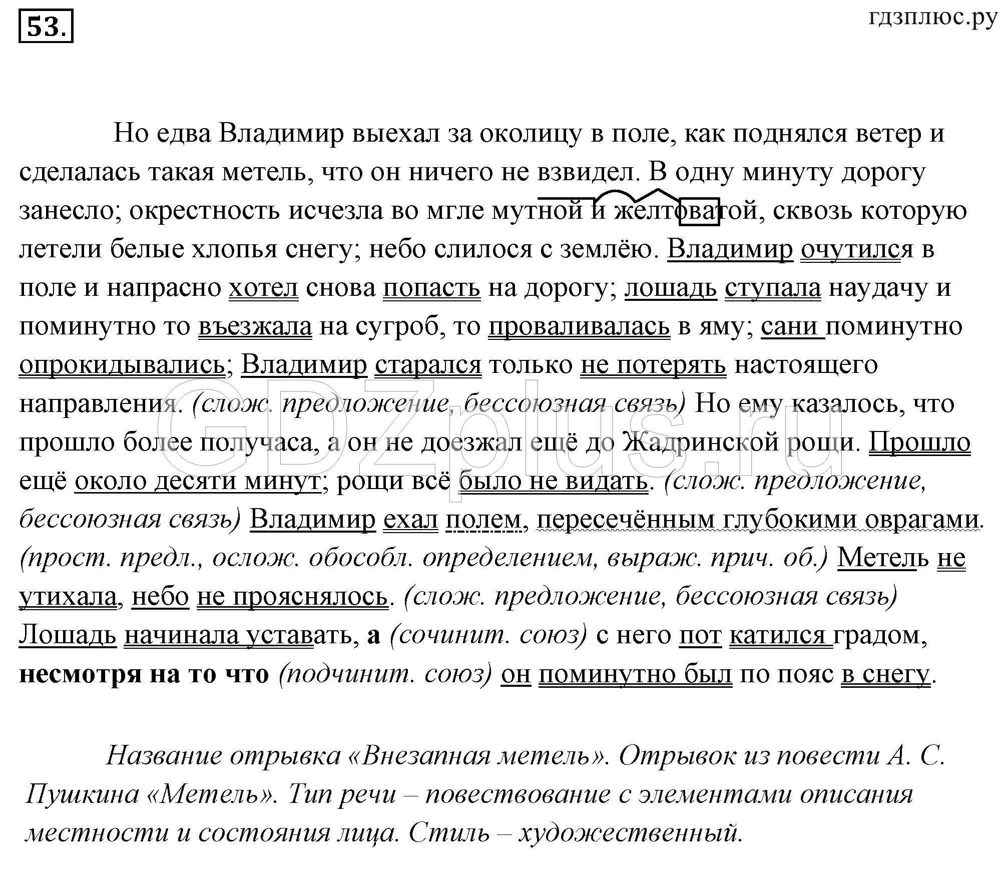 Русский 9 разумовская. Гдз по русскому языку 9 класс Разумовская. Гдз по русскому за 9 класс Разумовская. Но едва Владимир выехал за околицу. Гдз по русскому языку 9 класс Разумовская Львова Капинос Львов.