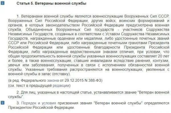 Льготы пункт 1 статья 16 о ветеранах. Ветеран военной службы льготы. Ветеран военной службы какие льготы положены. Присвоение звания ветеран военной службы. Отпуск для ветерана военной службы.