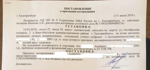 Срок признания потерпевшим