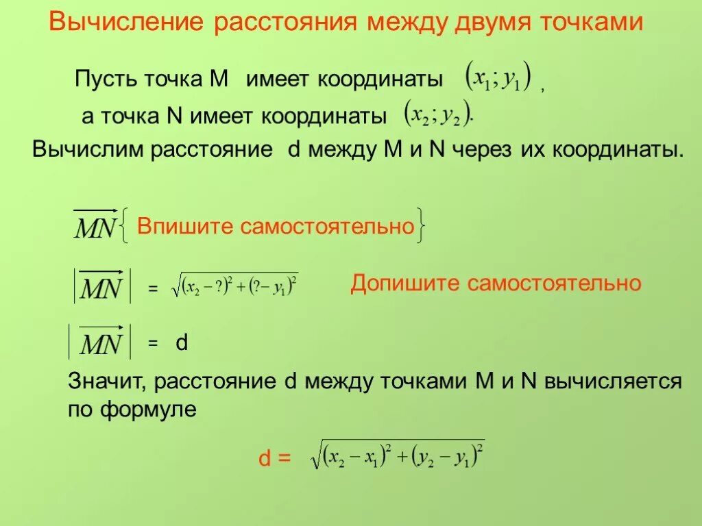 Рассчитайте расстояние между точками с данными